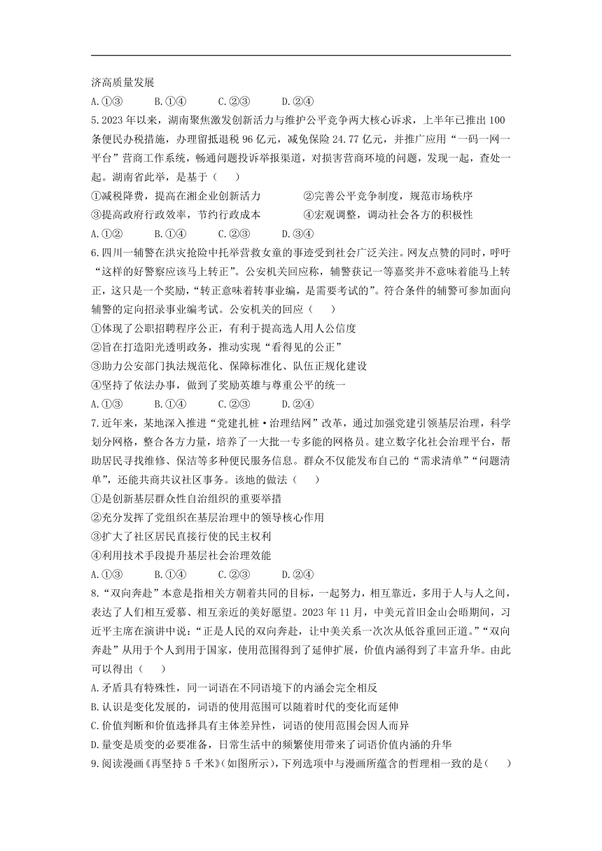 湖南省长沙市第一中学2024届高三下学期模拟卷（三）政治试题 Word版含解析