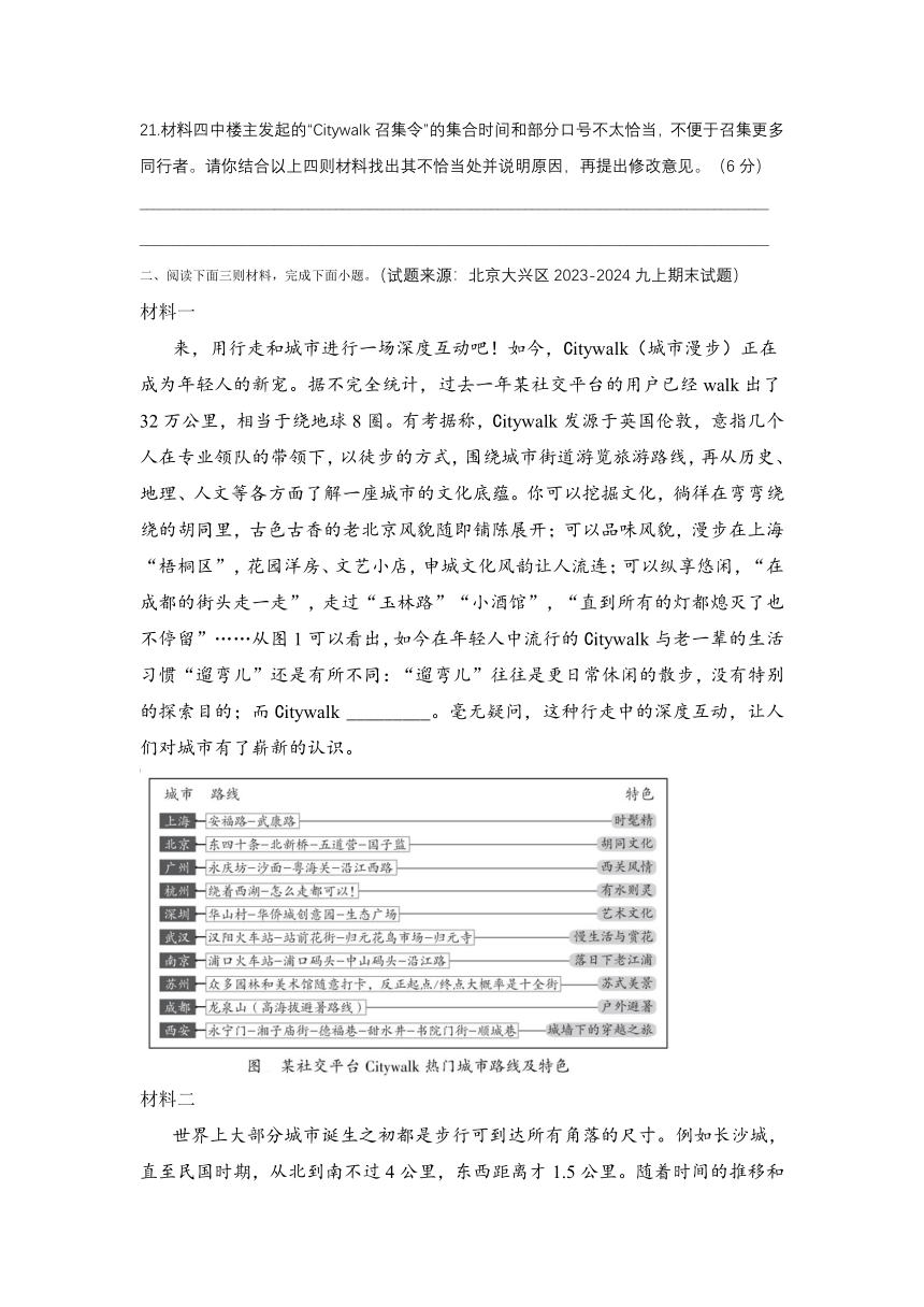 2024中考材料阅读热门主题02：Citywalk城市旅游（含答案）