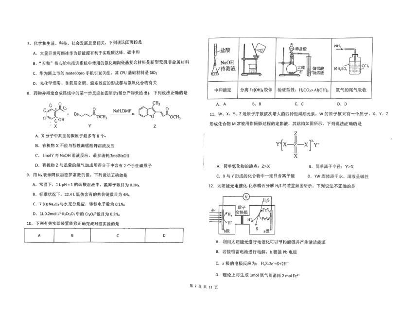 宁夏回族自治区银川一中2024届高三下学期三模理综试题（PDF版无答案）