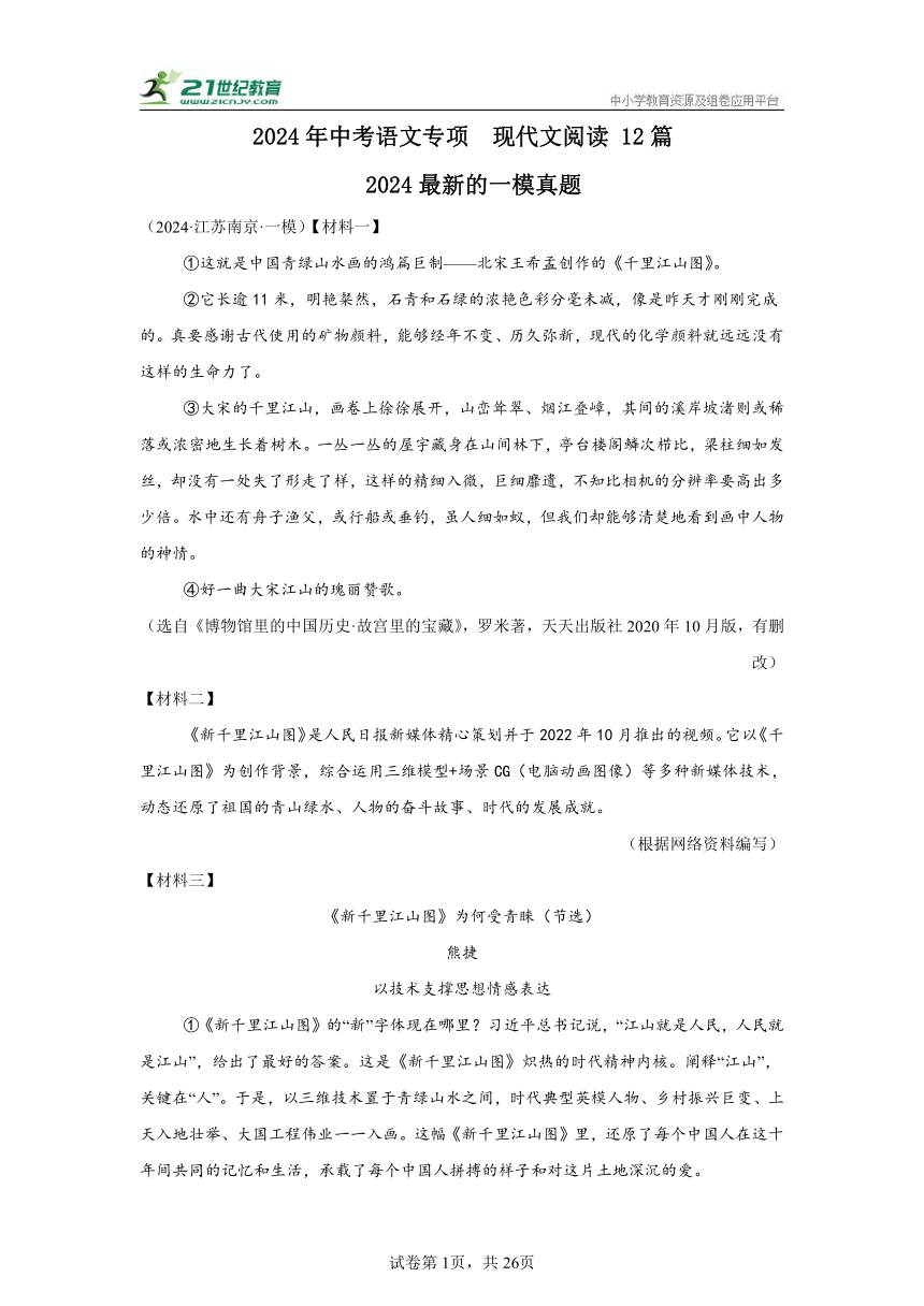 2024年江苏省中考语文专项  现代文阅读 12篇  2024最新的一模真题（含解析）