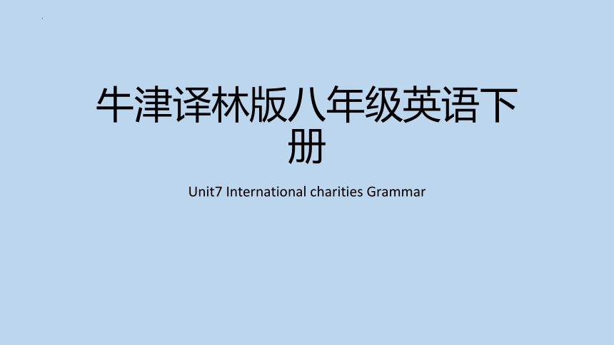 Unit 7 International charities Grammar课件(共34张PPT)- 2023-2024学年牛津译林版八年级英语下册