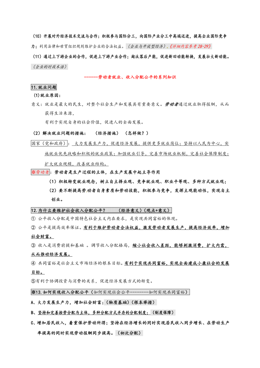 2020届必修1《经济生活》新版高考知识点背诵纲要