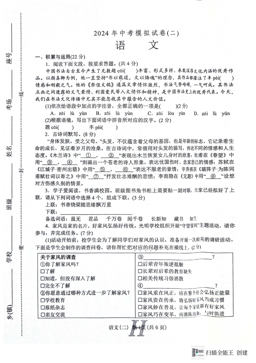 2024年河南省南阳市唐河县中考二模语文试题（扫描版，无答案）