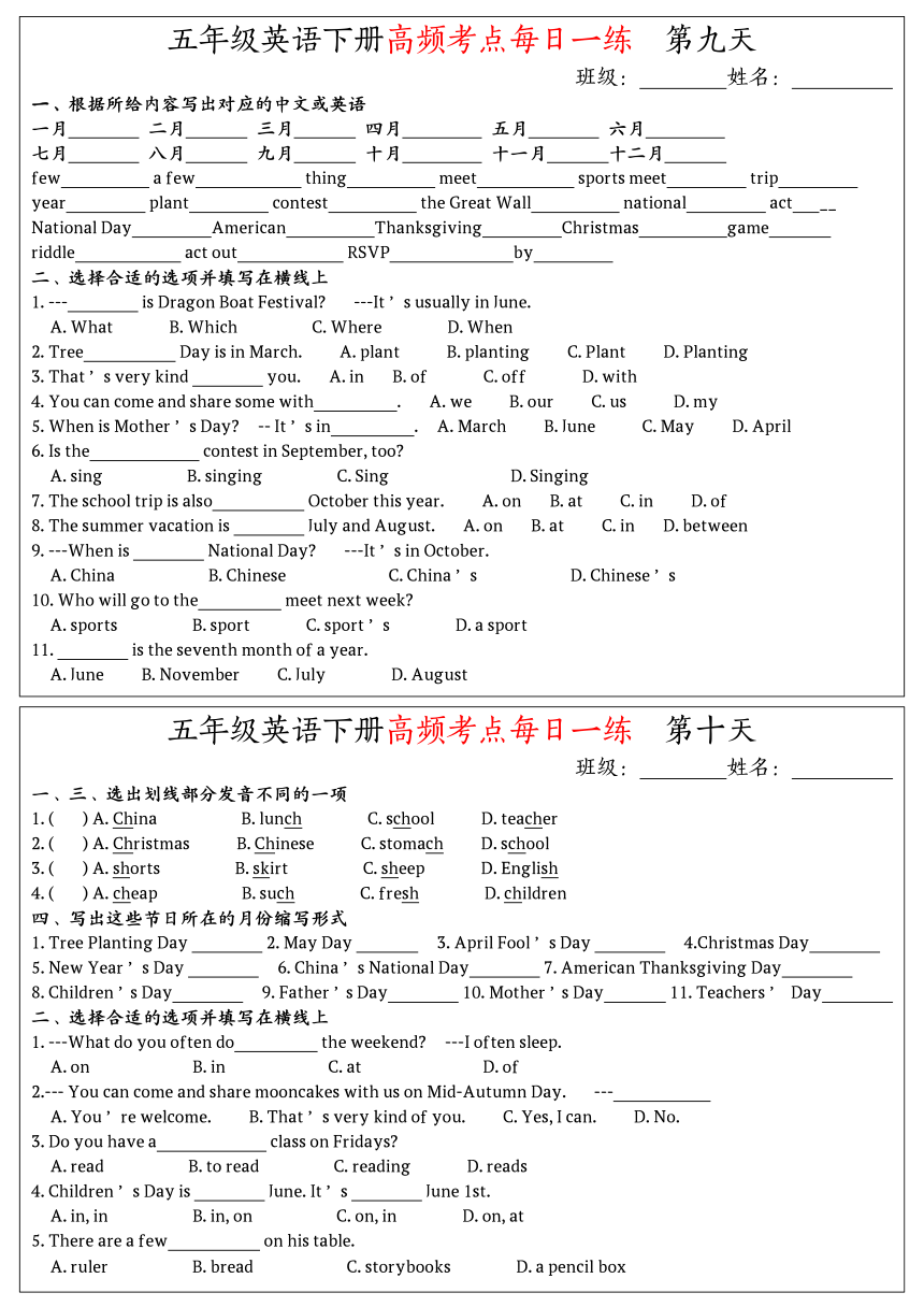 人教版PEP五年级下册英语高频考点每日一练（PDF版，含答案）