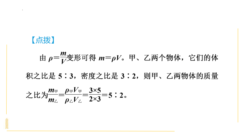 5.2（2）密度的简单计算 课时训练 习题课件(共37张PPT) 2023-2024学年鲁科版物理八年级上学期