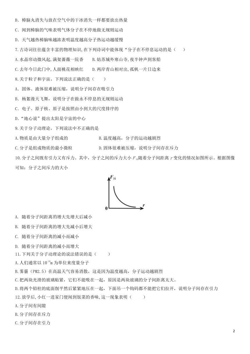 2020届中考物理知识点强化练习卷(四)分子动理论(含解析)(新版)新人教版