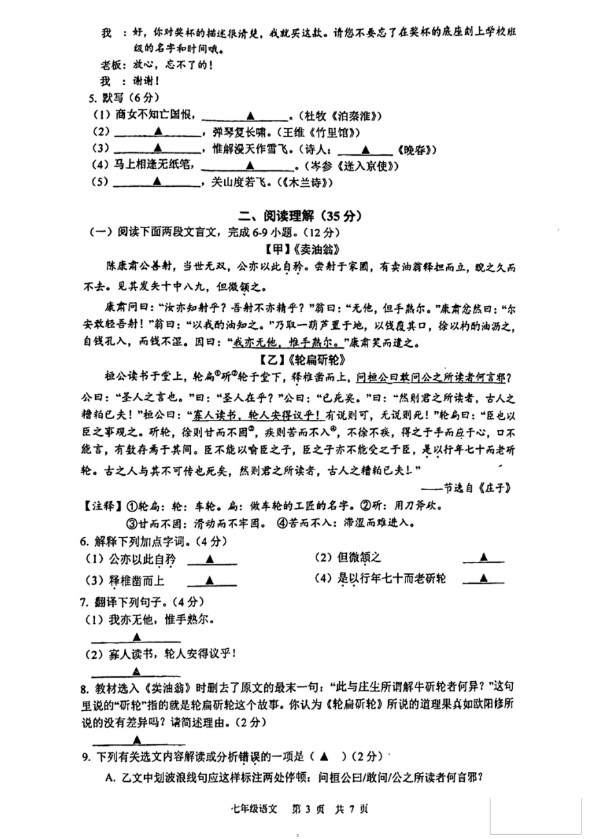 江苏省常州外国语学校2023-2024学年七年级下学期期中质量调研语文试卷（图片版，无答案）
