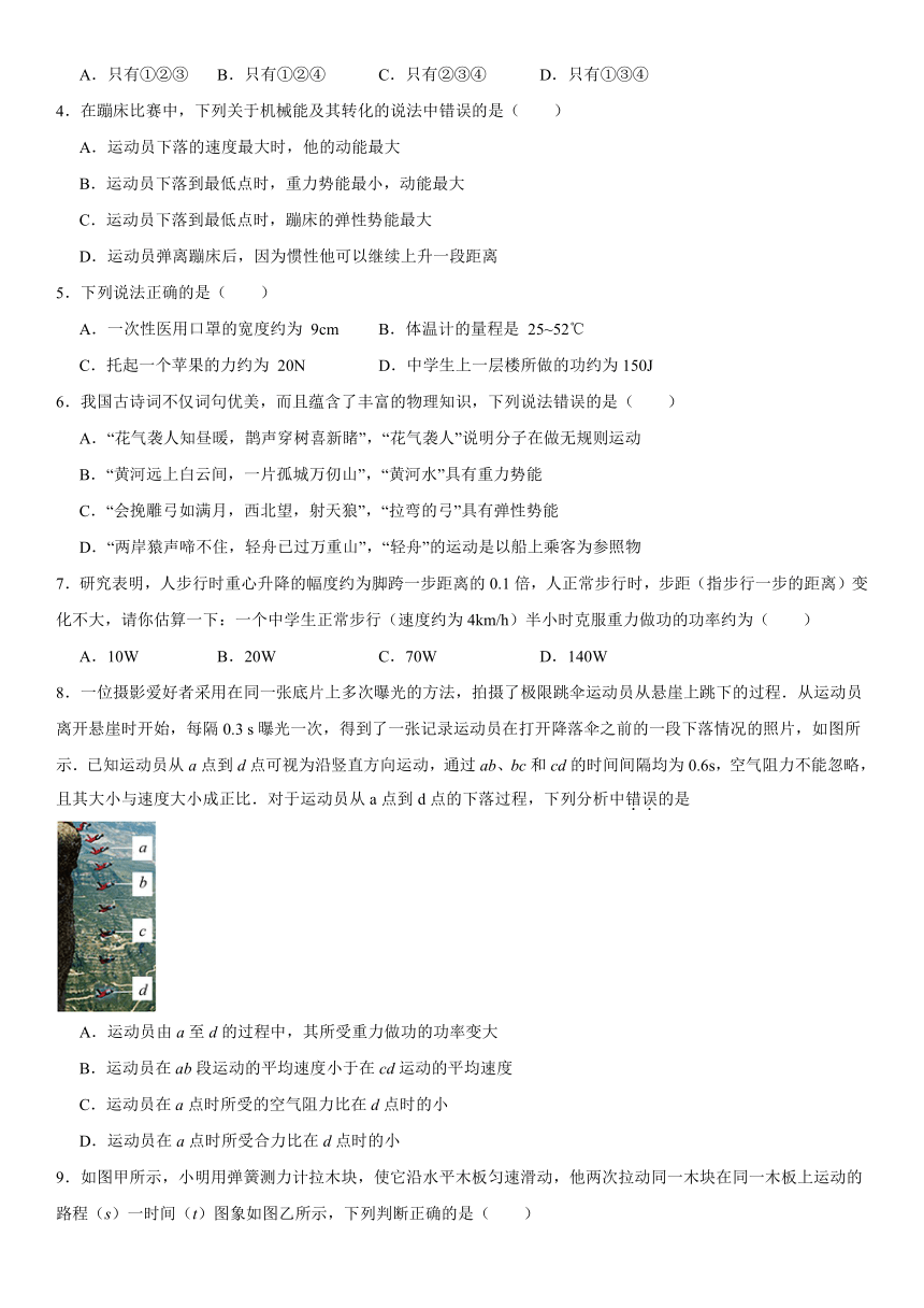 第十一章《功和机械能》章末复习（含答案）2023-2024学年物理人教版八年级下册