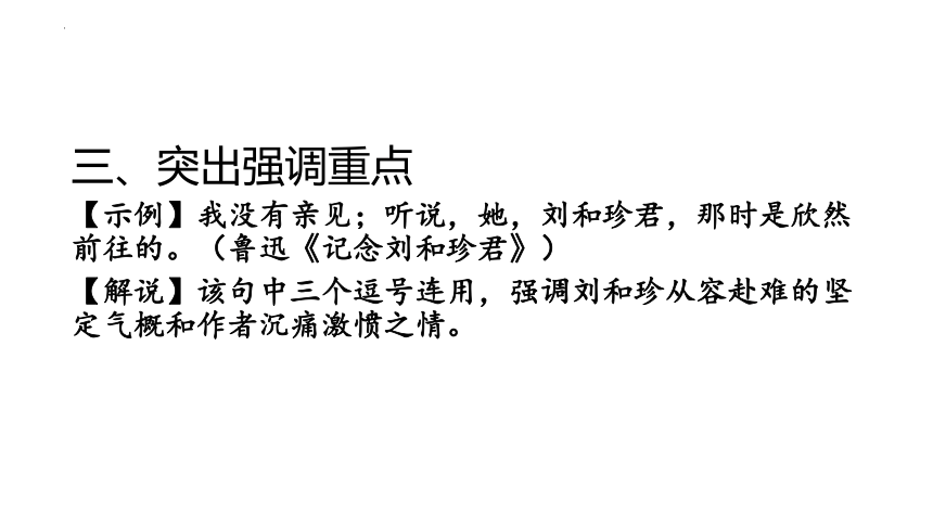 2024届高考语文复习：标点符号的表现力 课件(共52张PPT)