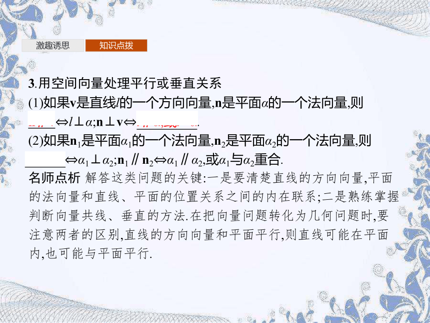 人教B版（2019）高中数学选择性必修第一册 1.2.2　空间中的平面与空间向量（共56张PPT）