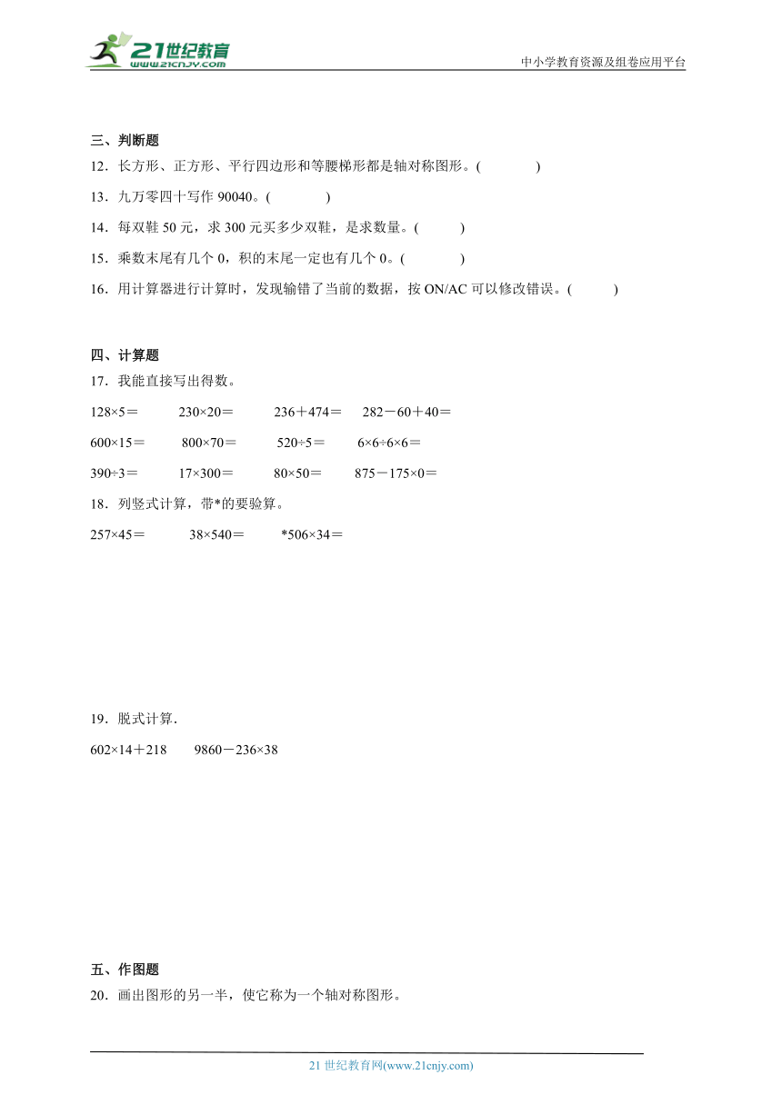 期中检测卷（第1-5单元）（试题）2023-2024学年数学四年级下册苏教版（含解析）