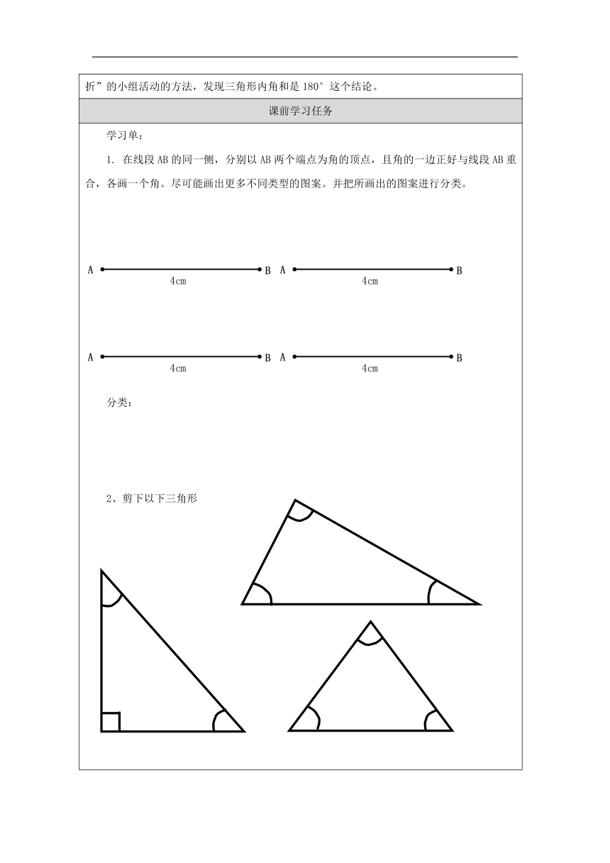 《三角形内角和》同步学案北师大版四年级下册数学（表格式）