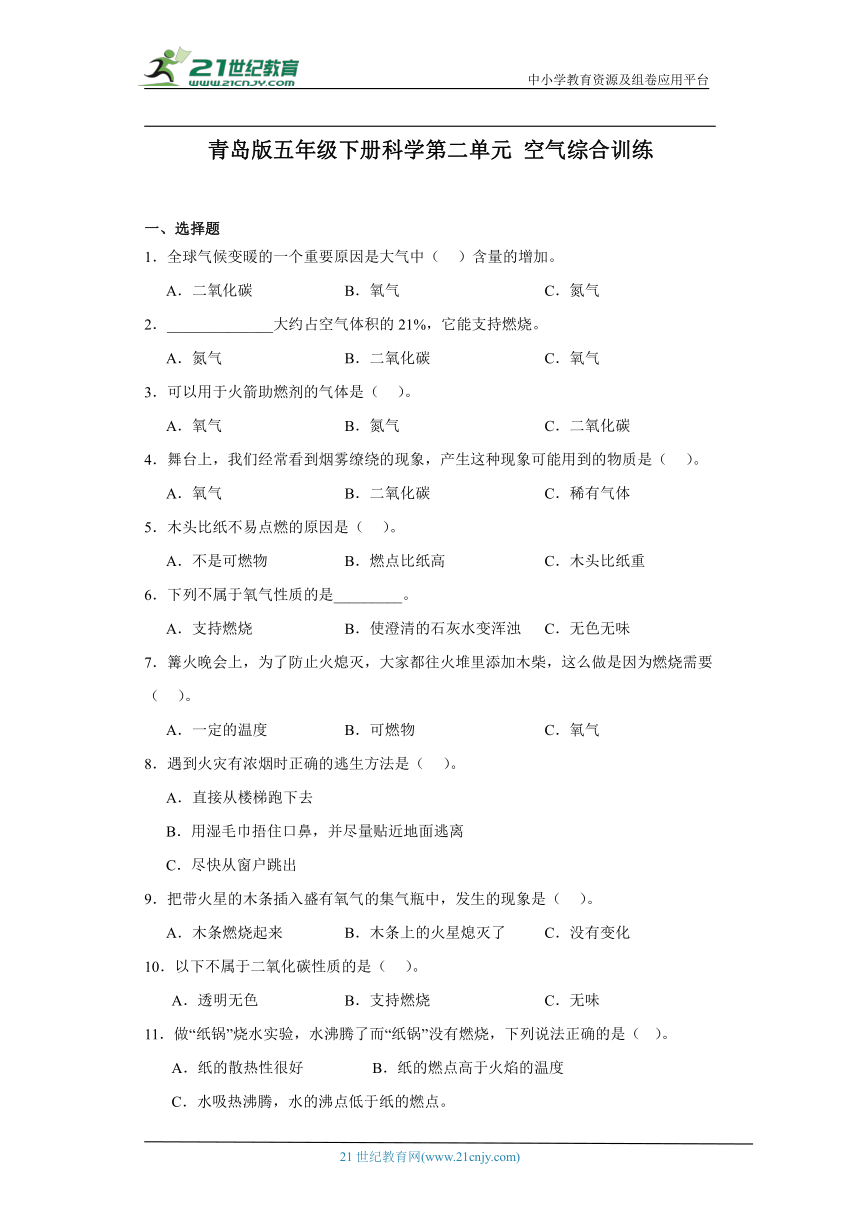 青岛版（六三制2017秋）五年级下册科学第二单元空气综合训练（含答案）