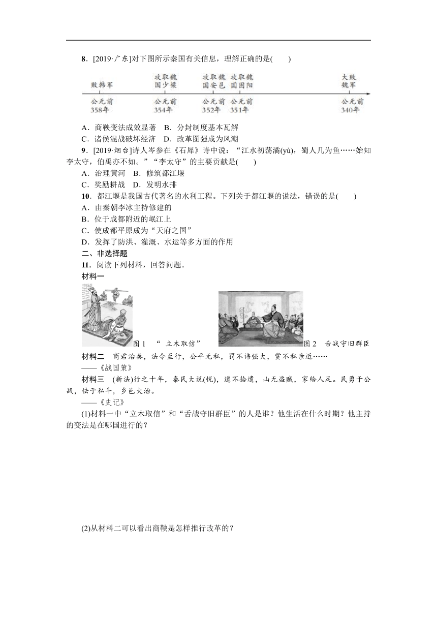 第7课　战国时期的社会变化  同步练习（含答案）