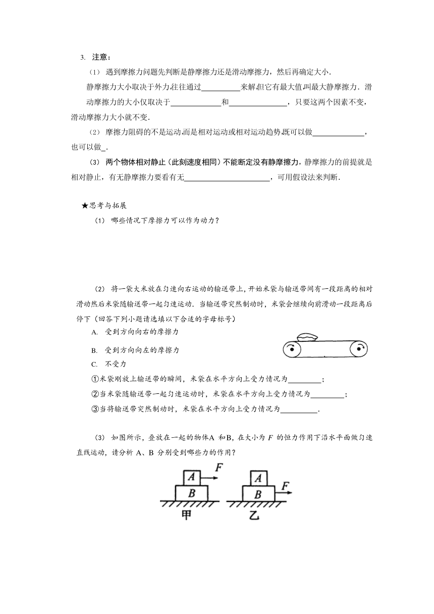 第二讲 运动与力的关系—人教版八年级物理中考满分班复习讲义（机构用）