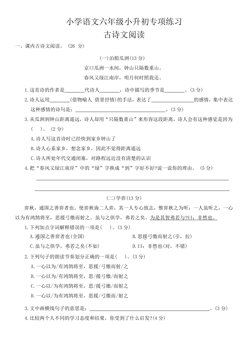 2023-2024学年统编版语文六年级下册古诗文阅读 小升初专项练习（有答案）