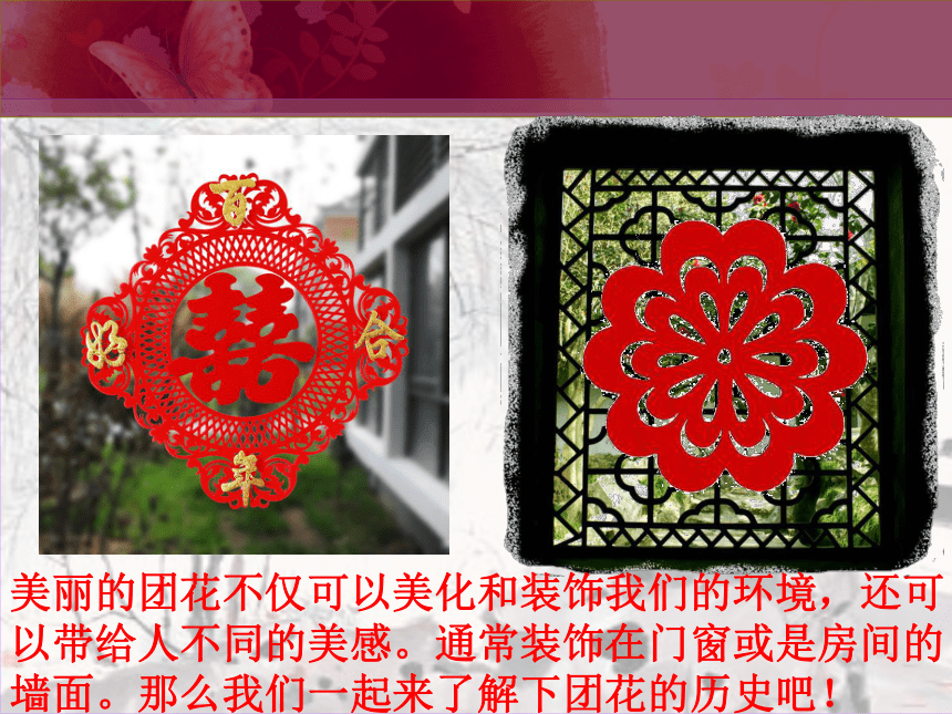 二年级下册美术《19.百变团花》课件 人美版（北京） (共33张PPT)