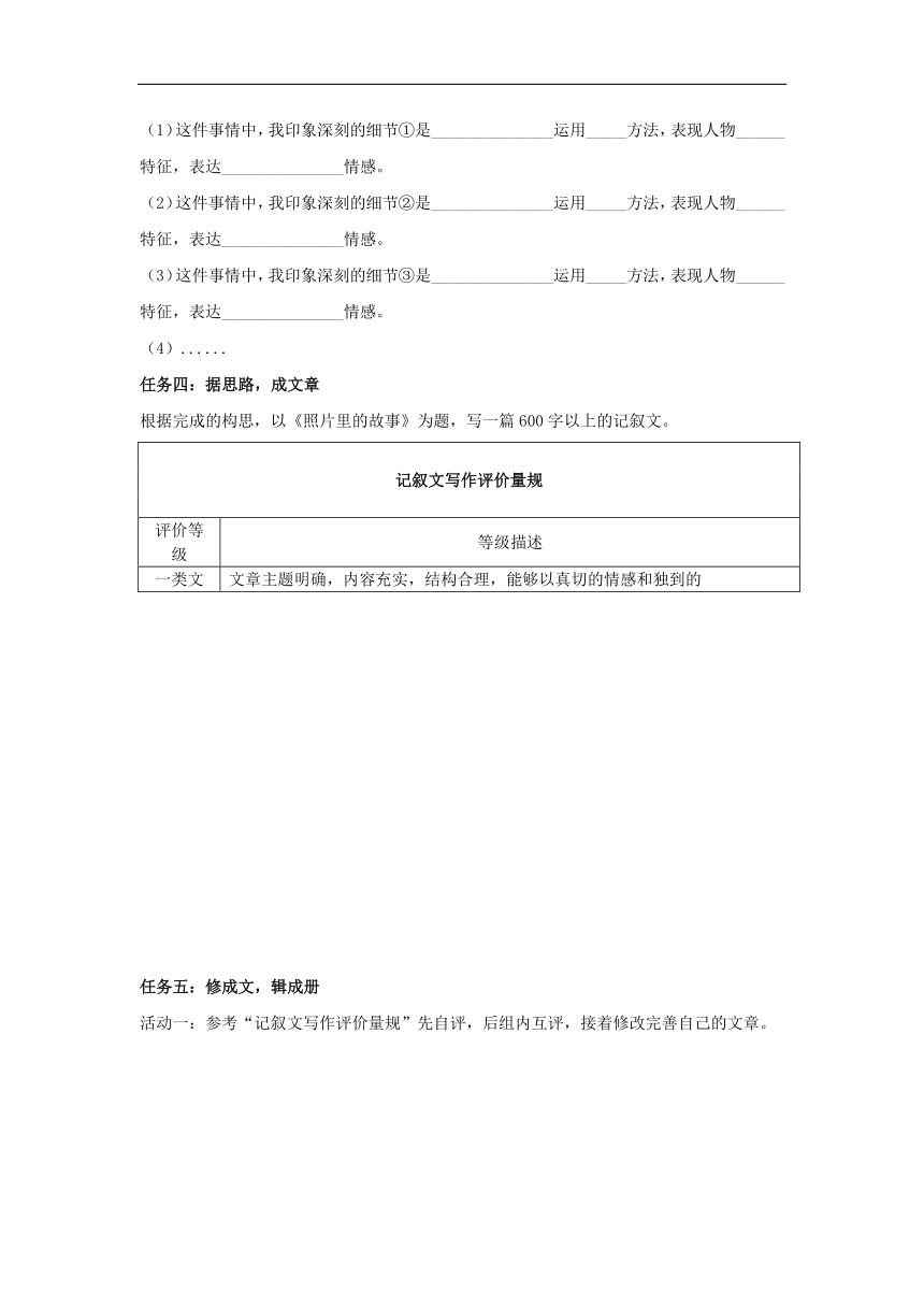 第三单元“凡人光辉”作业设计   2023-2024学年统编版语文七年级下册