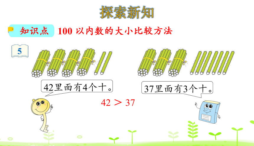 人教版数学一下4.5 比较大小（1）  课件（18张ppt）