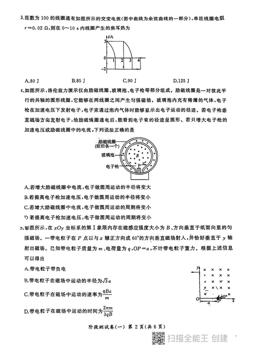 陕西省西安市部分学校2023-2024学年高二下学期期中检测物理试卷（PDF版无答案）