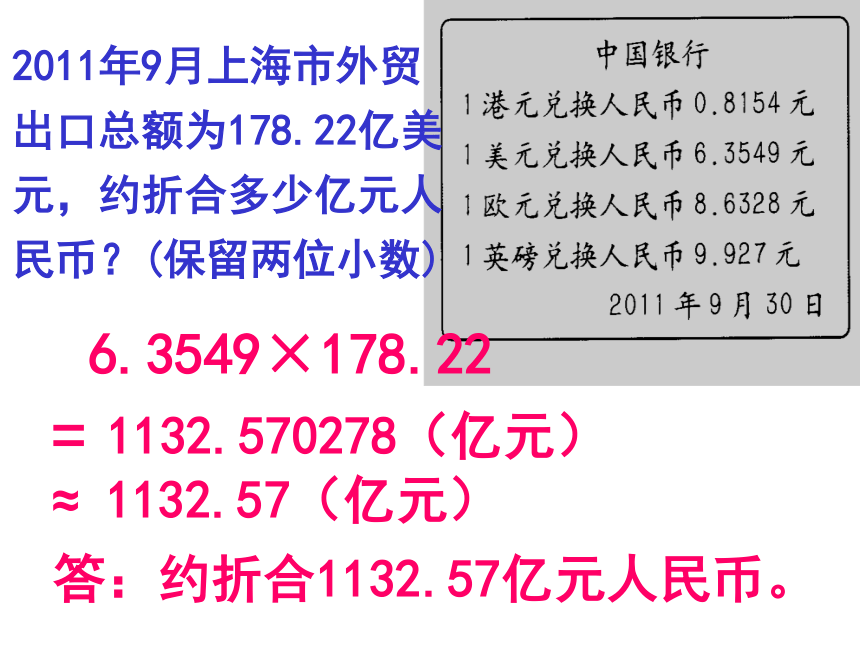 沪教版五上 2.9--积、商的凑整 课件（共10张PPT）