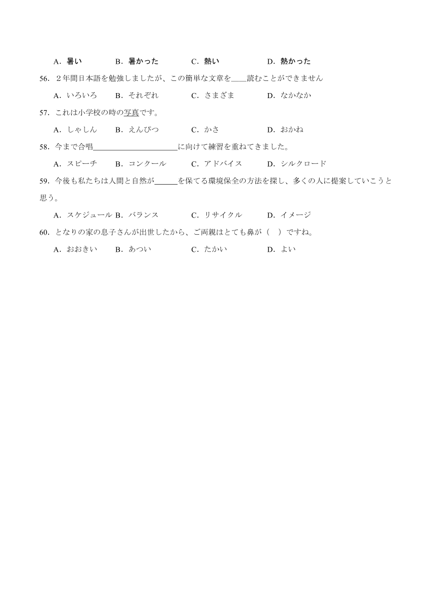第二单元日语词汇夯实卷二（含解析） 初中日语七年级人教版第一册