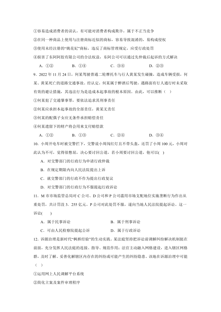 第九课纠纷的多元解决方式同步练习-2023-2024学年高中政治统编版选择性必修二法律与生活(含解析)