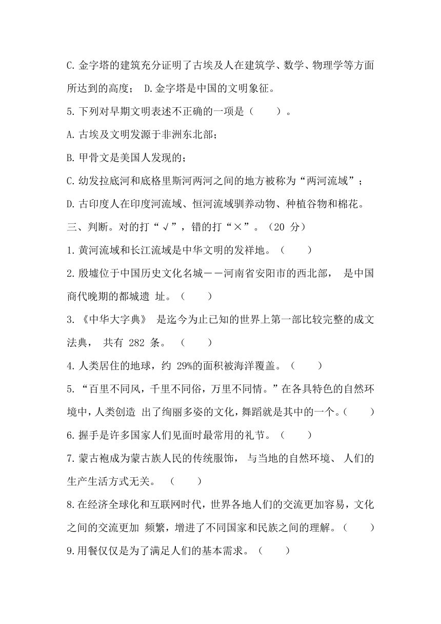 第三单元 多样文明 多彩生活 检测卷