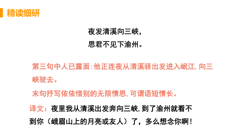 统编版语文七年级上册第三单元课外古诗词诵读课件（共30张PPT)