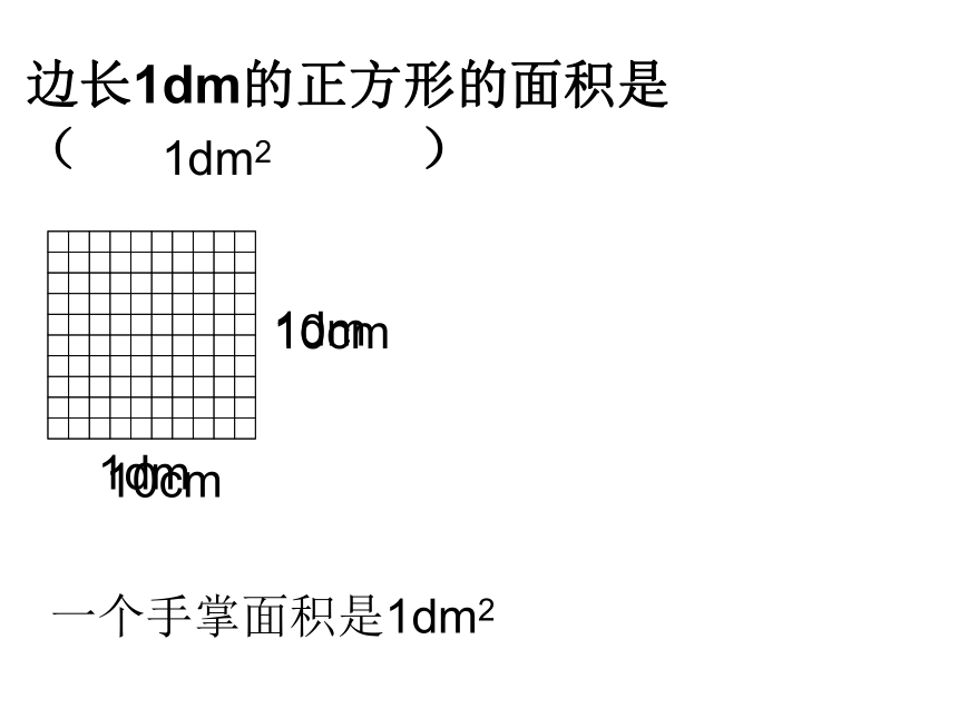 沪教版四上 2.3 平方千米 课件（共23页PPT）