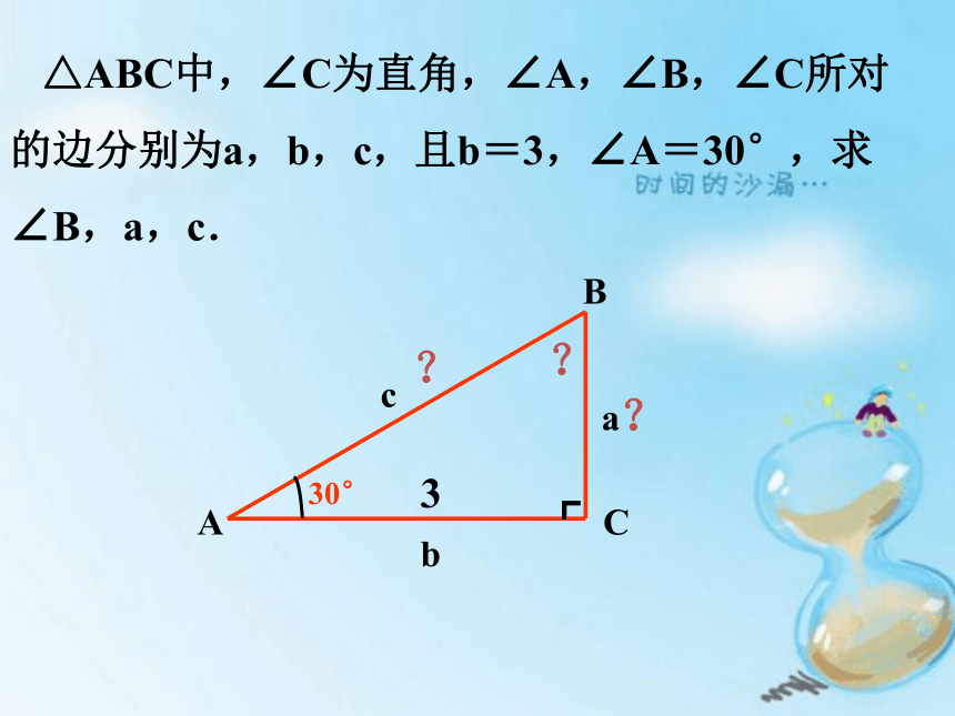 4 解直角三角形 课件（13张PPT）
