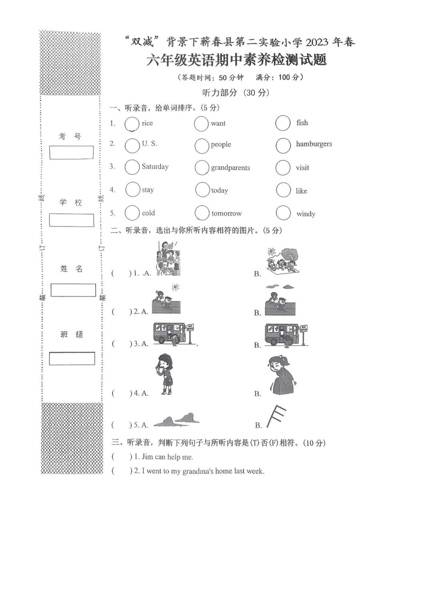 湖北省黄冈市蕲春县第二实验小学2022-2023学年六年级下册期中英语试卷（PDF版，无答案，无听力原文，无音频）