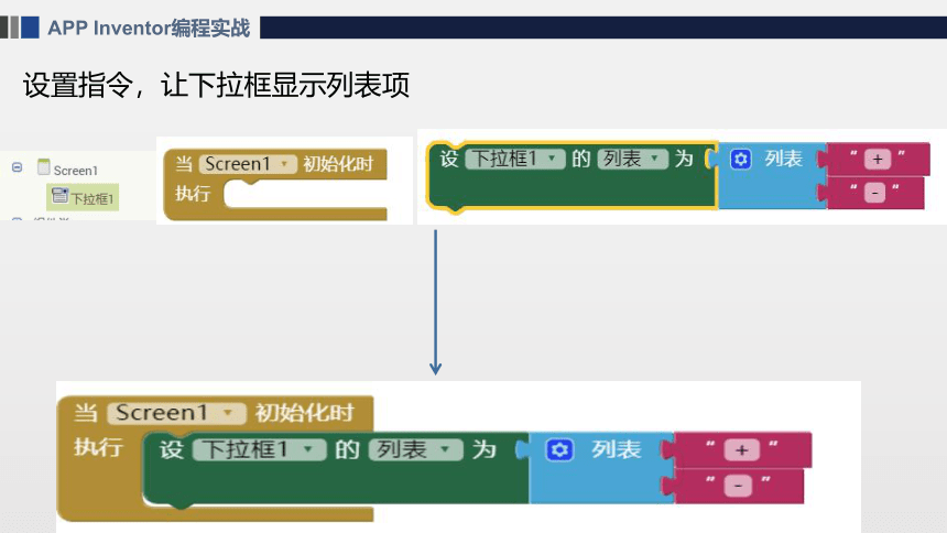 APP Inventor之制作简易计算器 课件(共25张PPT)