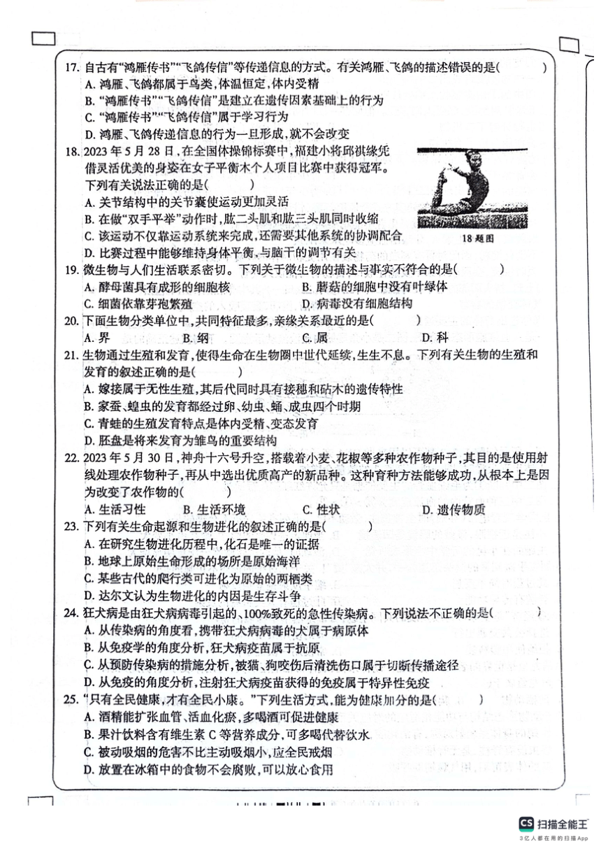 2023-2024学年第二学期八年级生物期中试卷（pdf版含答案）