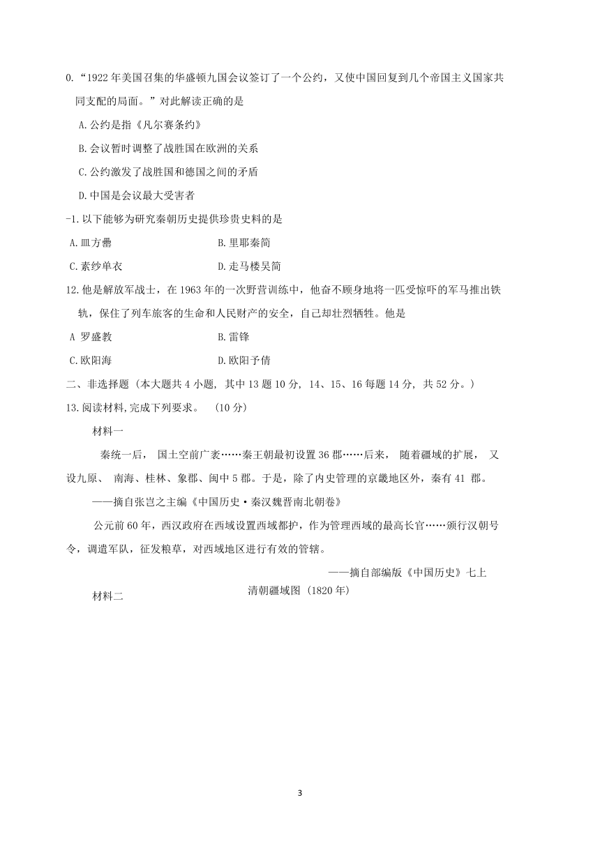 2024年湖南省长沙市雨花区中考一模考试历史试题（含答案）