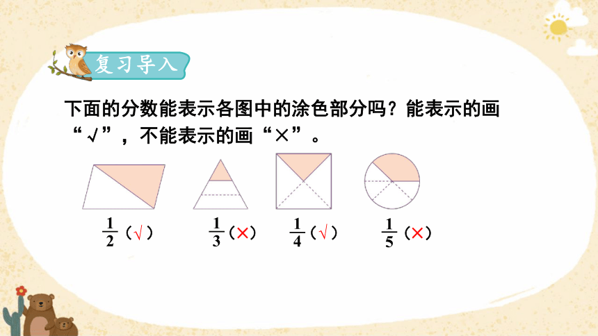 小学数学冀教版四年级下《分数的意义（2)》说课课件(共21张PPT)