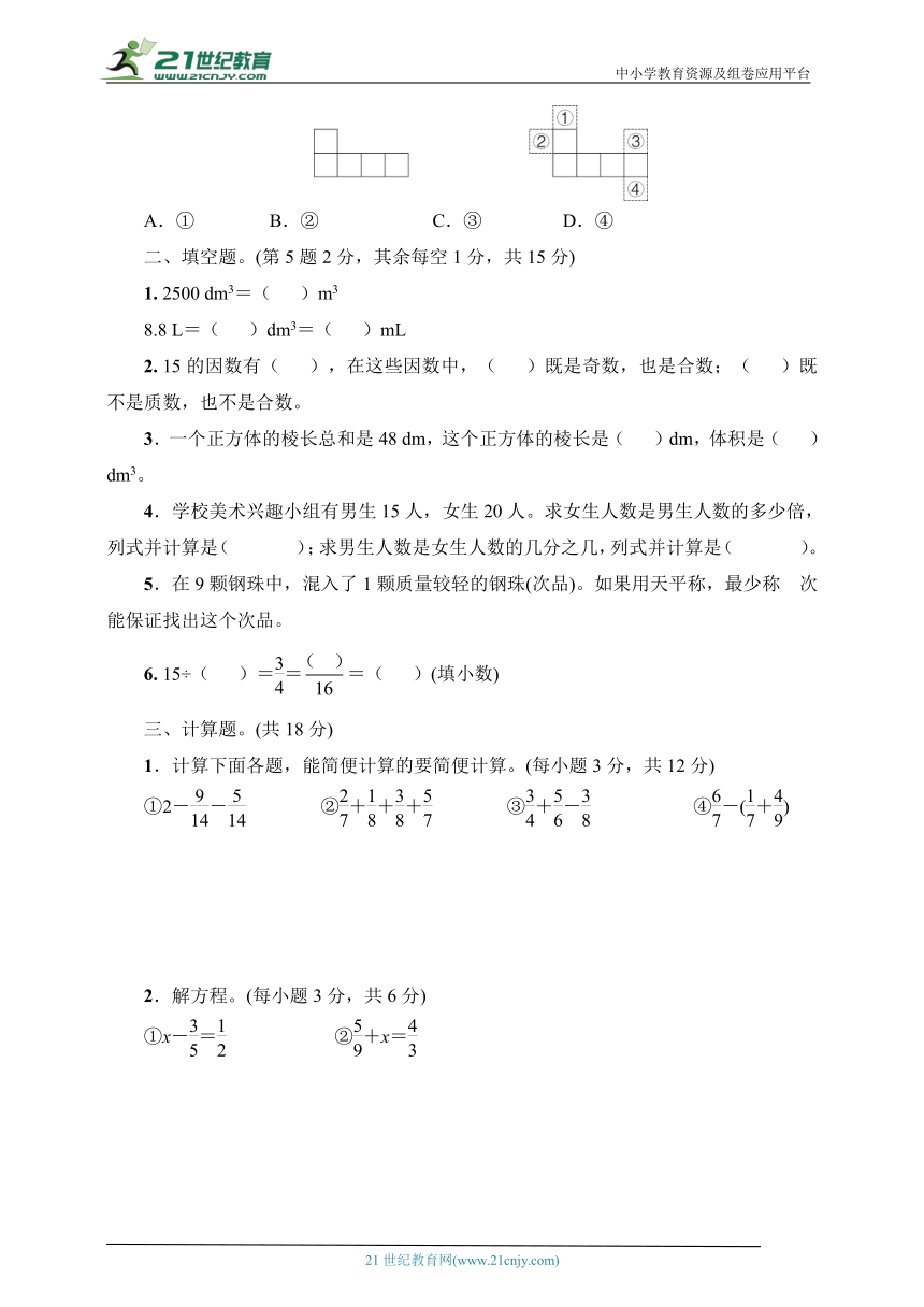 五年级数学下册人教版中山市2022～2023学年期末测试卷（含答案）