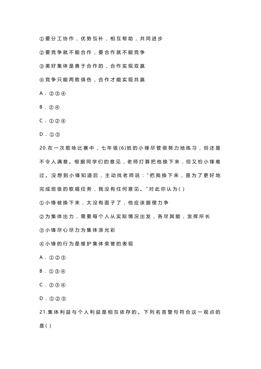 第三单元 在集体中成长 测试题