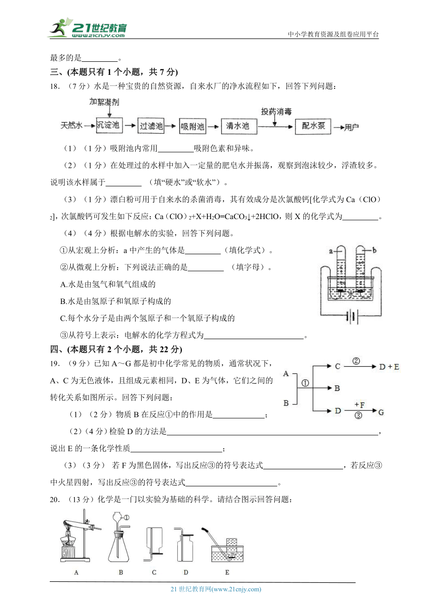 2024年化学中考模拟试卷（成都）3