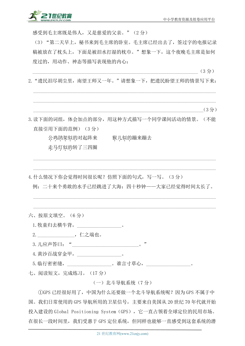 统编版五年级语文下册中山市2022—2023学年期末水平测试卷（含答案）