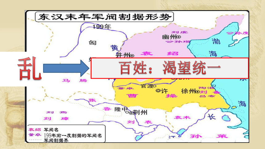 4.1.1 三国鼎立与西晋的统一 课件（35张PPT）