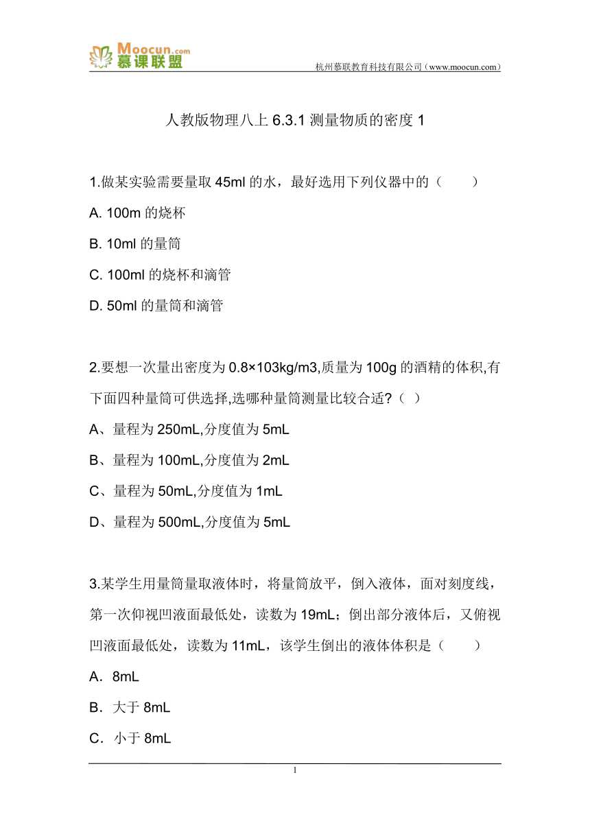 人教版物理八上6.3.1测量物质的密度1（同步练习）