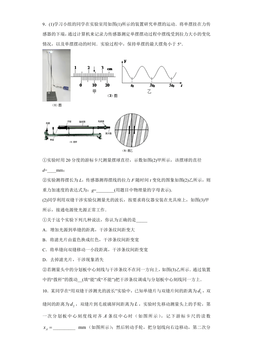 四川省内江第六中学2019-2020学年高中物理教科版选修3-4：5.2实验探究：用双缝干涉测量光的波长 配套练习（含解析）