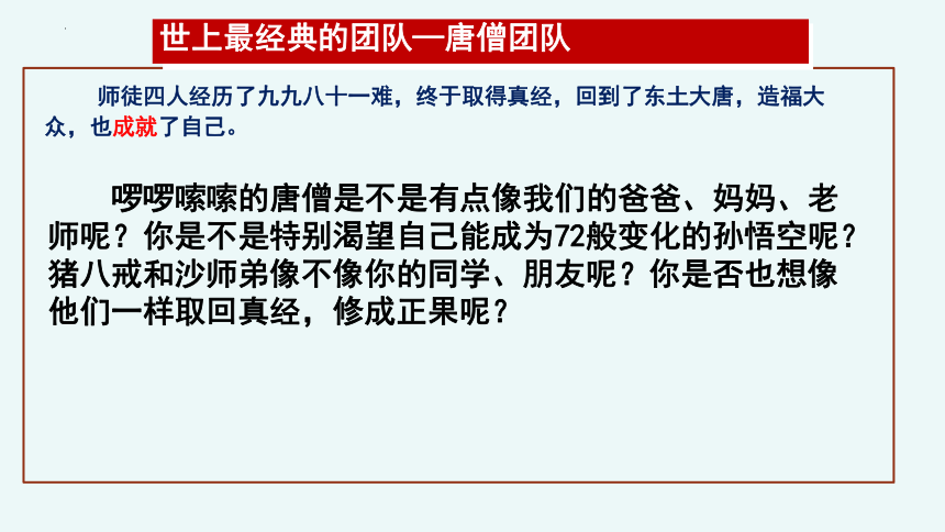 道德与法治七下3.6.2集体生活成就我 课件(共28张PPT)