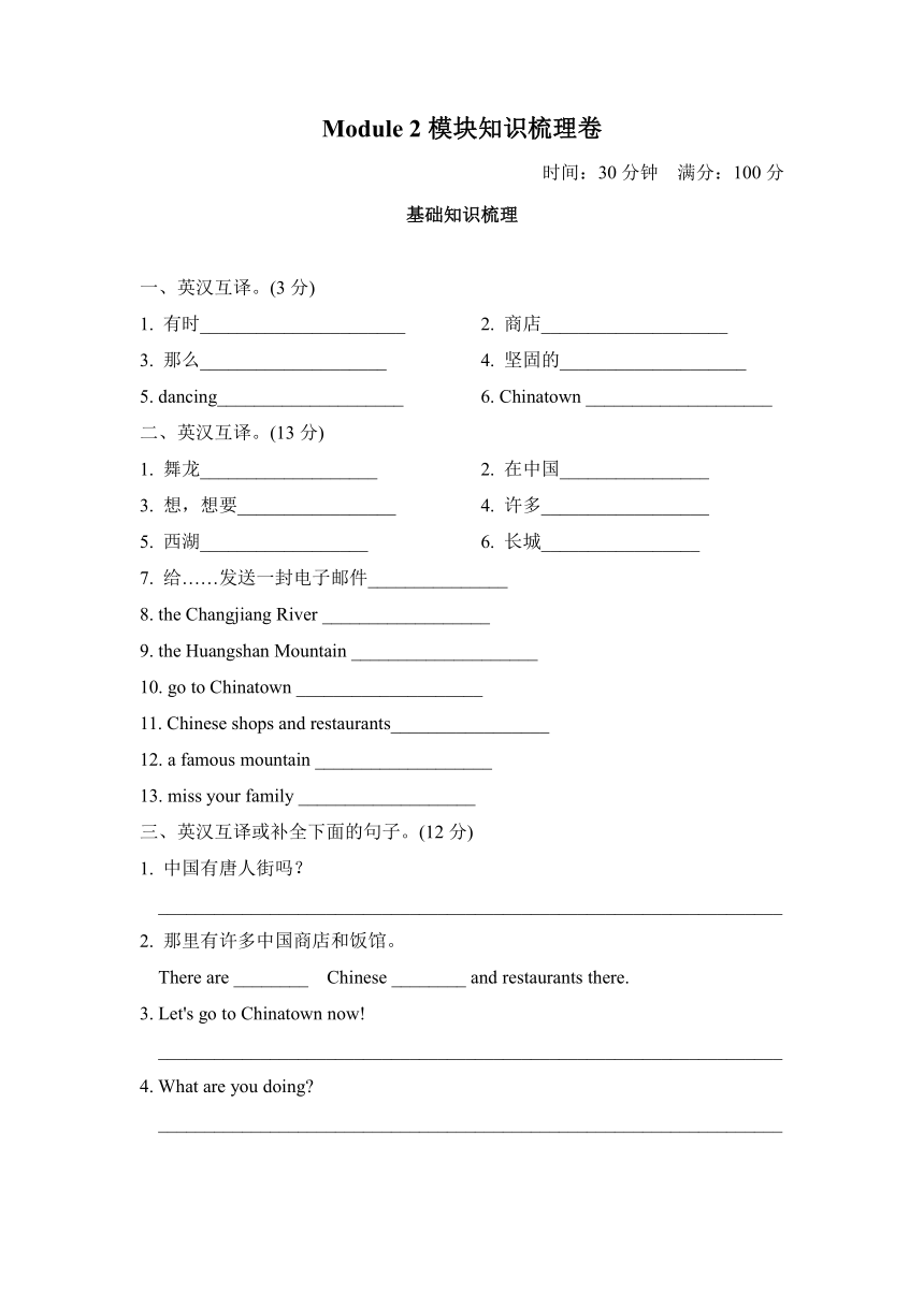 外研版（三年级起点）小学英语六年级上册 Module 2 模块知识梳理卷（含答案）