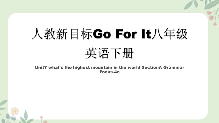 Unit7 what's the highest mountain in the world Section A Grammar Focus-4c课件(共25张PPT)2023-2024学年人教新目标