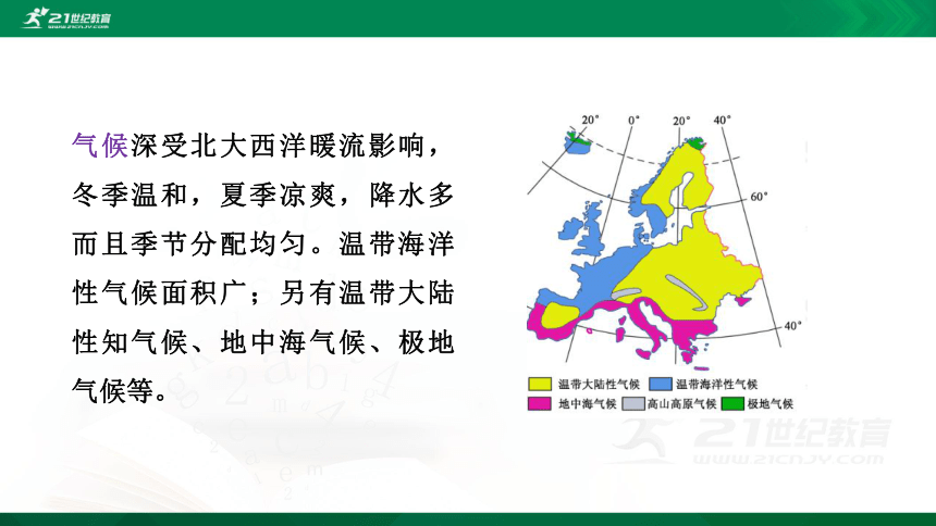 7.4 欧洲西部 课件（共43张PPT）