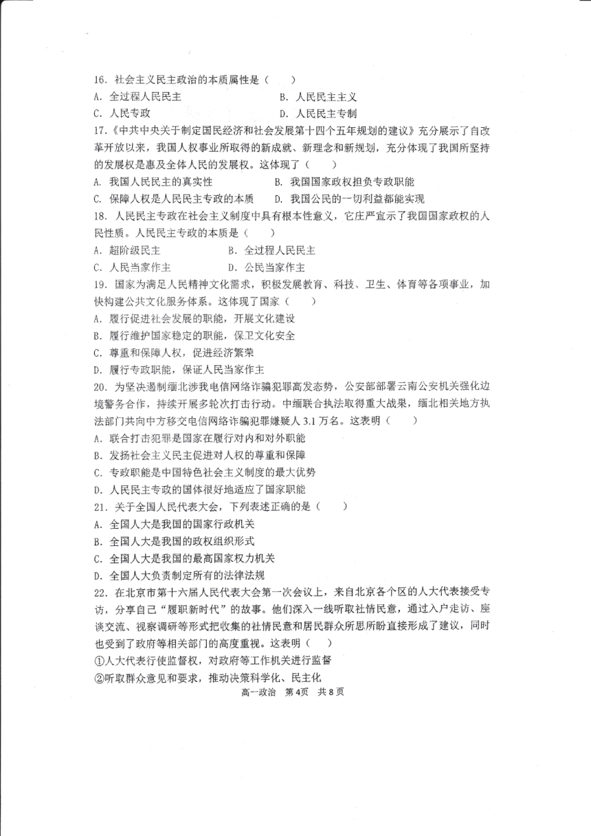 黑龙江省哈尔滨市第三中学2023-2024学年高一下学期期中考试政治试题（学考）（PDF版 无答案）