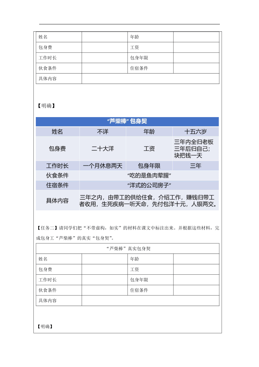 7《包身工》教学设计2023-2024学年统编版高中语文选择性必修中册