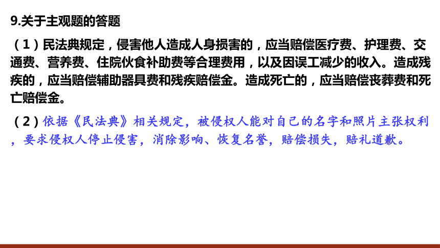 法律与生活  知识归纳课件(共59张PPT)-2023-2024学年高中政治统编版选择性必修二